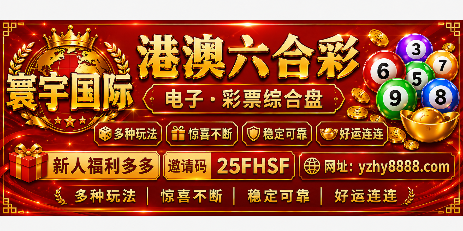 寰宇国际 港澳彩 · 电子彩票 https://yzhy8888.com/?invite=25FHSF