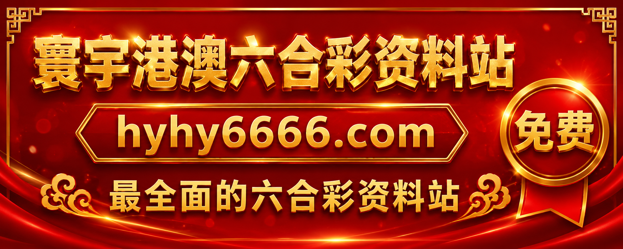 寰宇国际 港澳彩 · 电子彩票 https://yzhy8888.com/?invite=25FHSF